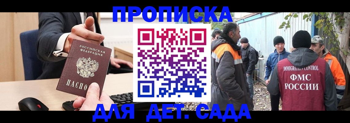 прописка ребенка в Пионерском