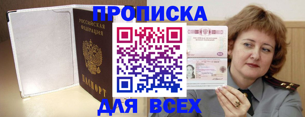 временная регистрация для всех в Пионерском