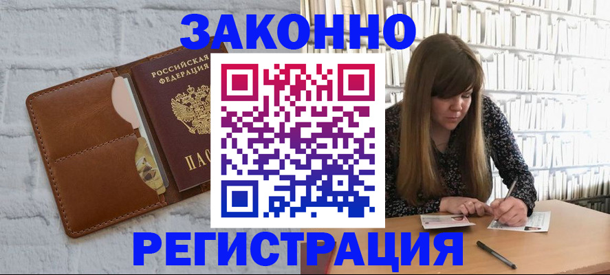 временная регистрация законно в Пионерском