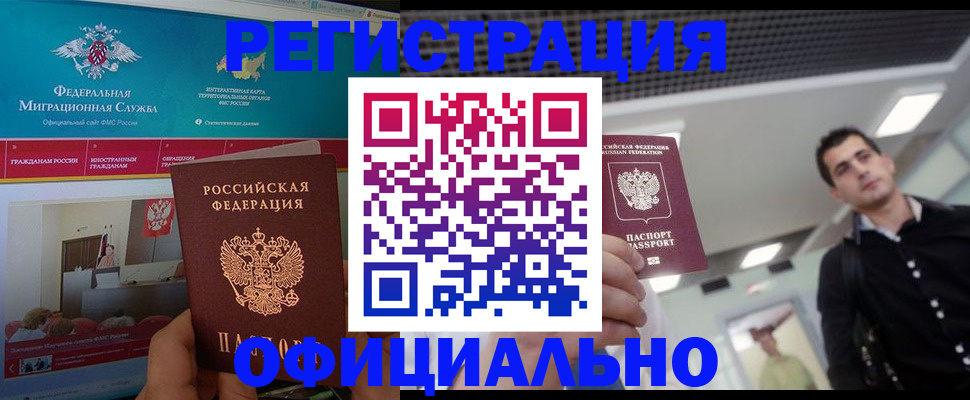 временная регистрация законно в Пионерском