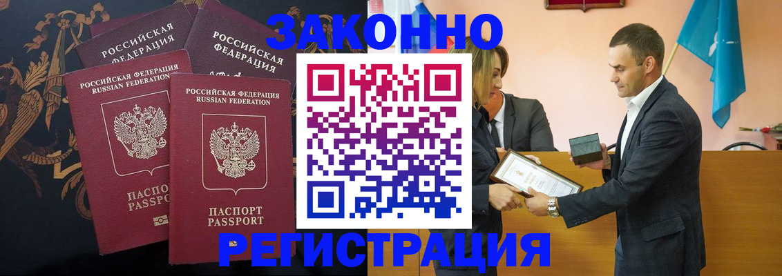 прописка штамп в Пионерском