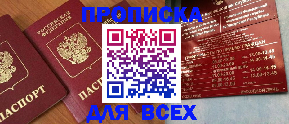 временная регистрация поиск в Пионерском